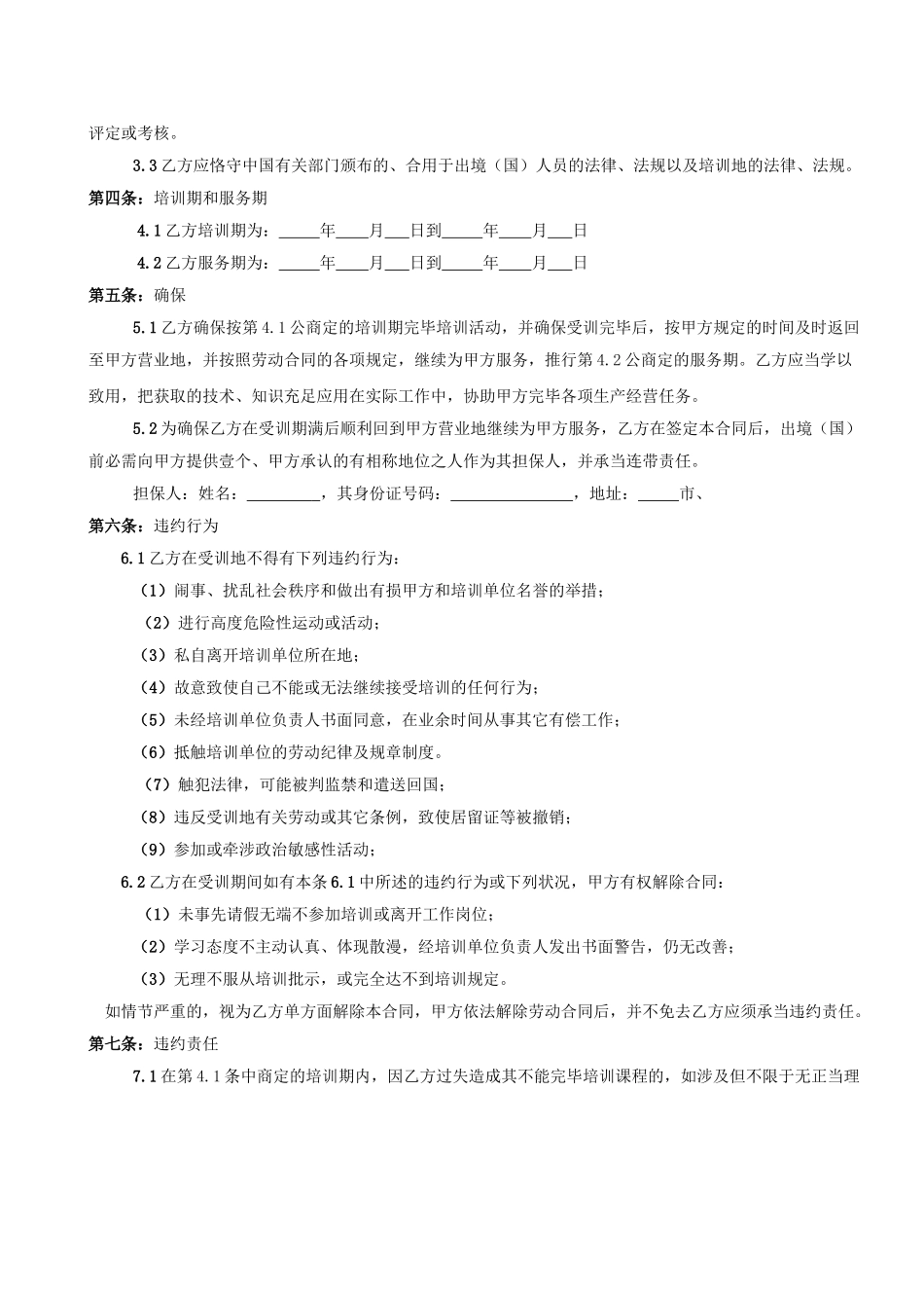 2025年新版培训服务合同_第2页