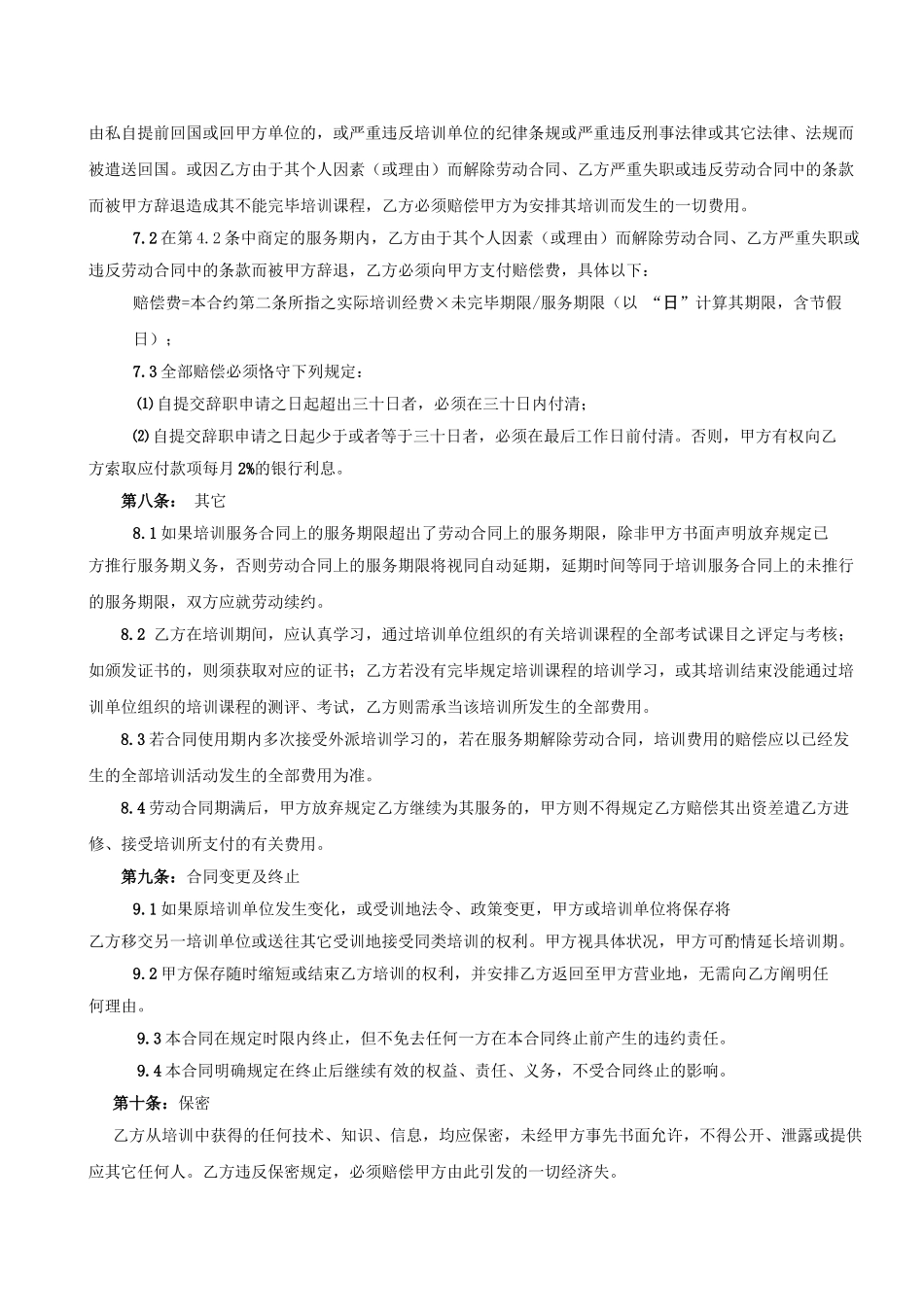 2025年新版培训服务合同_第3页