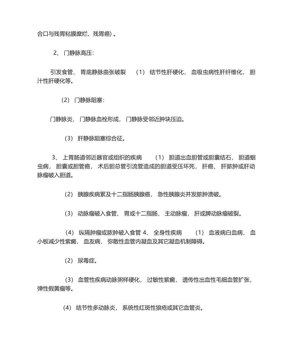 2025年上消化道出血的急救护理_第2页