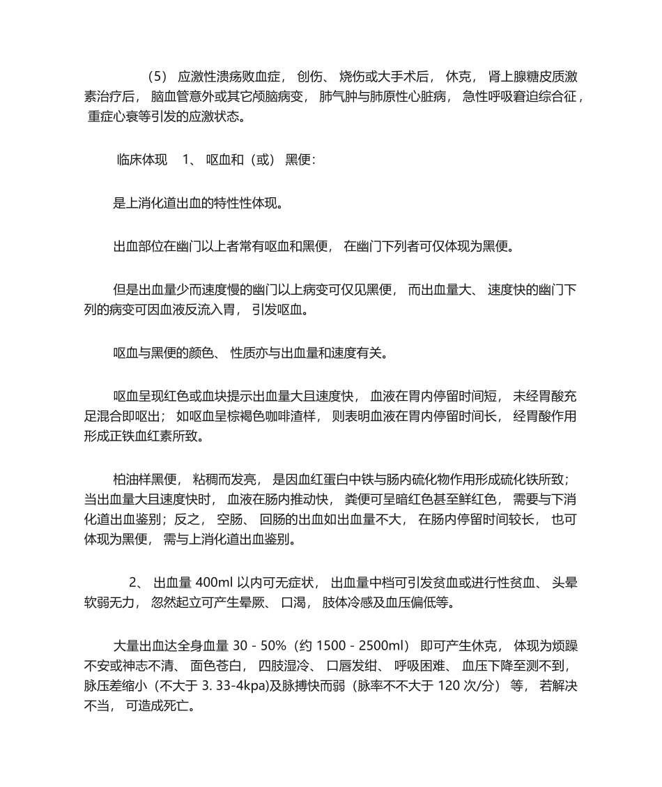 2025年上消化道出血的急救护理_第3页