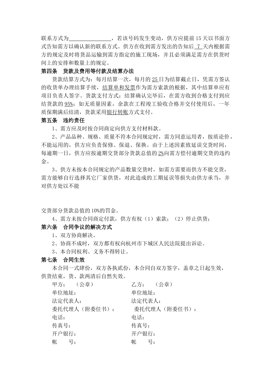 2025年涂料采购合同_第3页