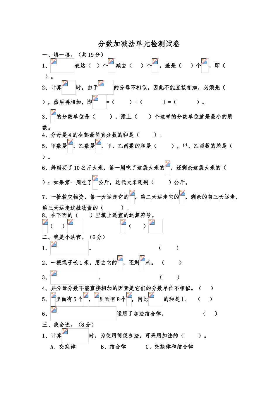 2025年分数加减法单元测试卷_第1页
