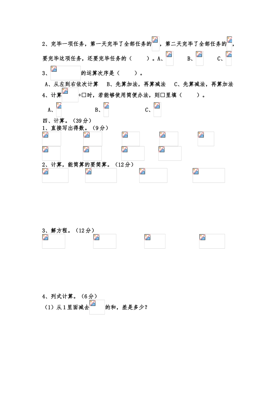 2025年分数加减法单元测试卷_第2页