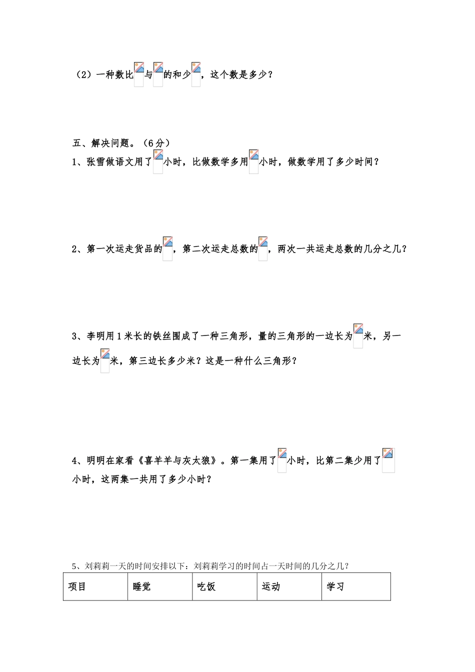 2025年分数加减法单元测试卷_第3页