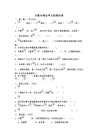 2025年分数加减法单元测试卷