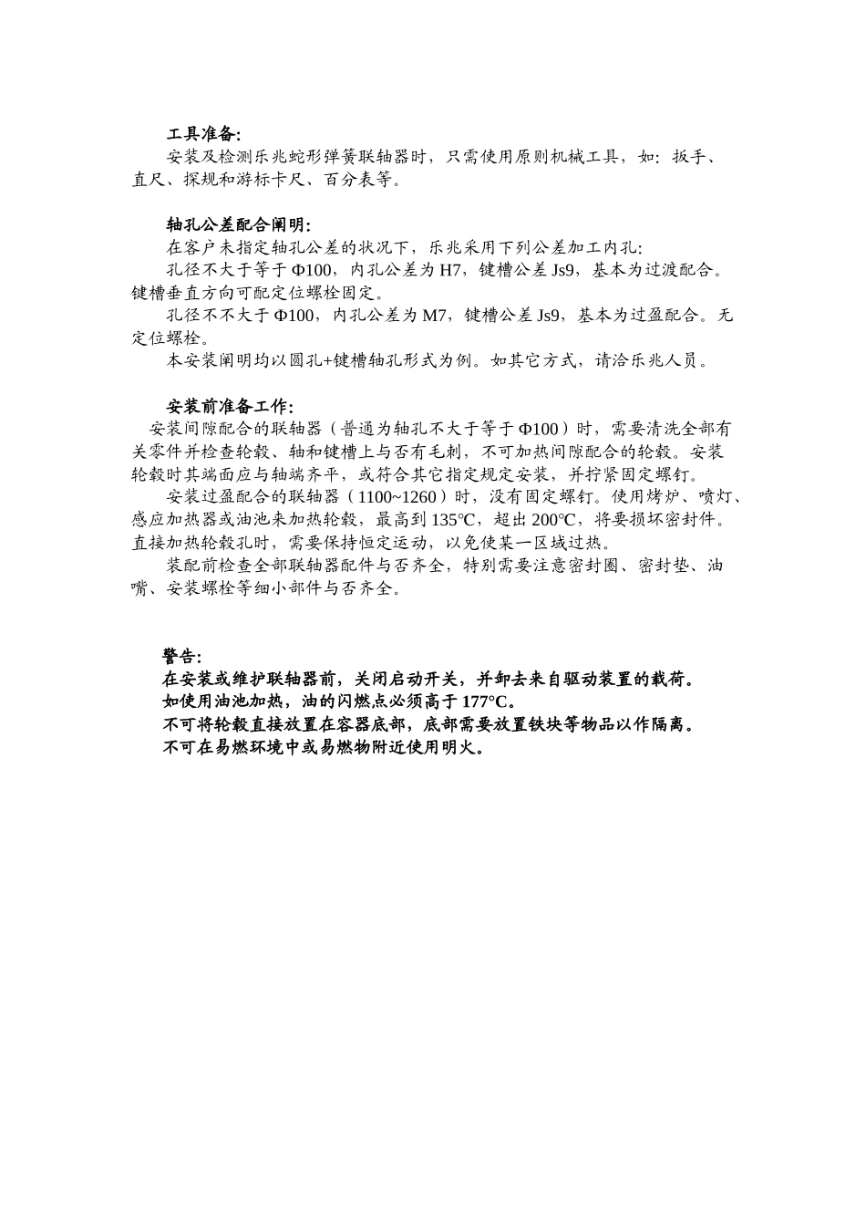 2025年美国乐兆蛇形弹簧联轴器_第2页