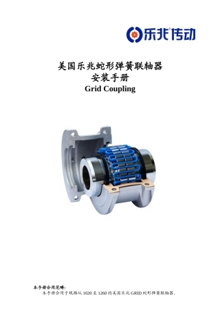 2025年美国乐兆蛇形弹簧联轴器