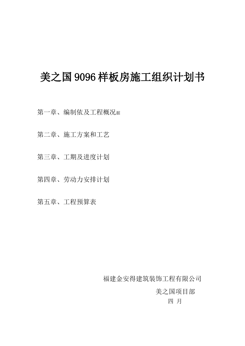 2025年装饰工程施工组织计划书_第1页