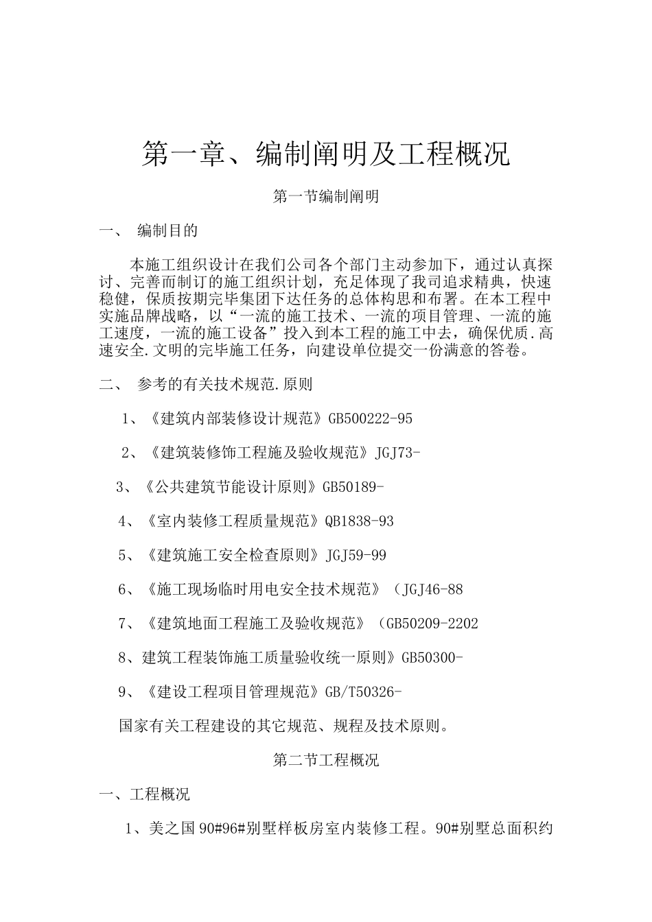 2025年装饰工程施工组织计划书_第2页