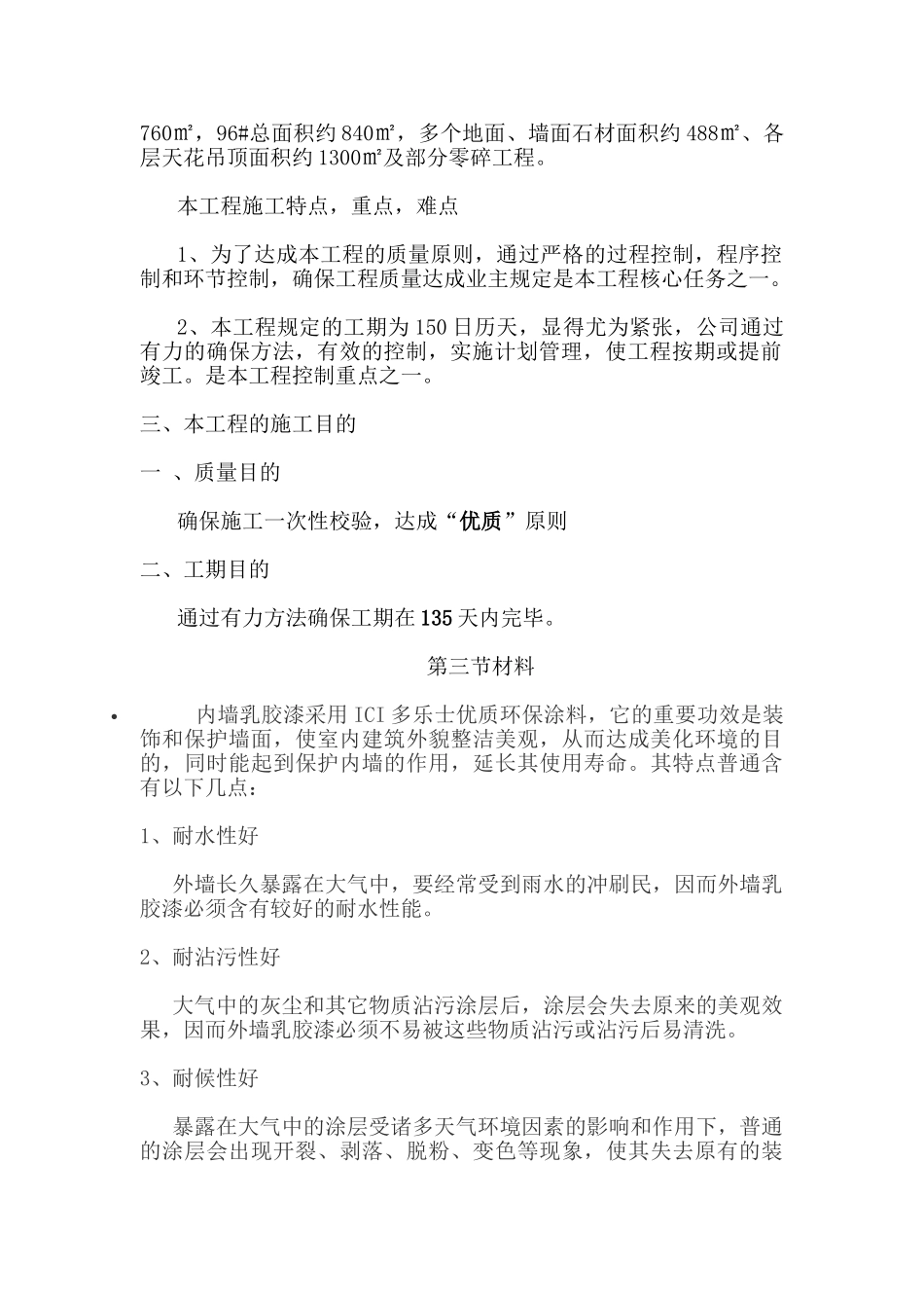 2025年装饰工程施工组织计划书_第3页