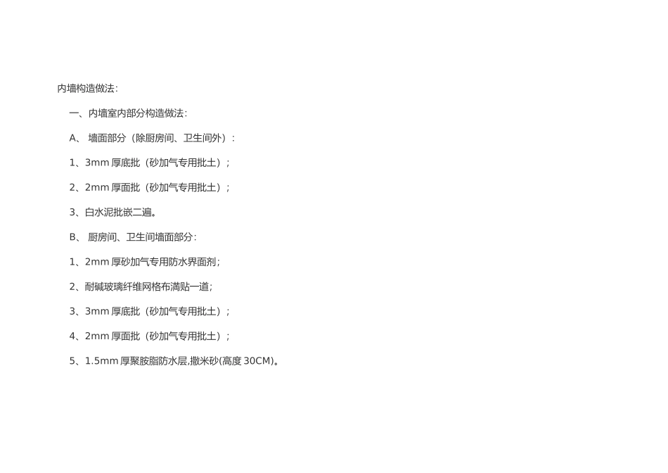 2025年外墙涂料做法_第2页