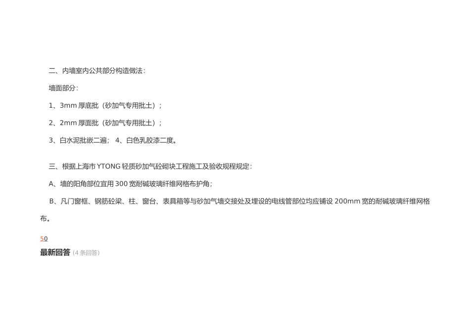 2025年外墙涂料做法_第3页