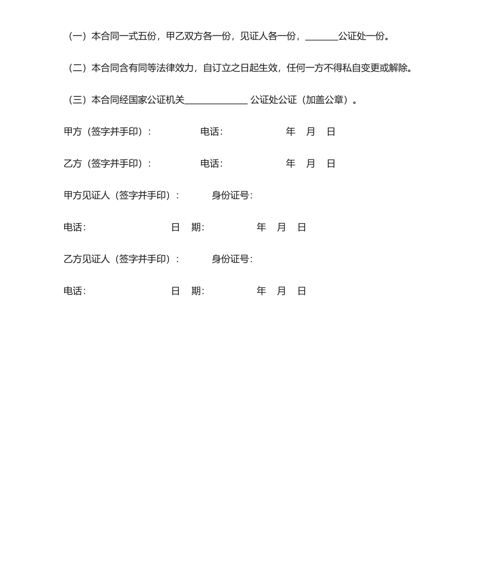 2025年济南市房屋买卖合同_第3页