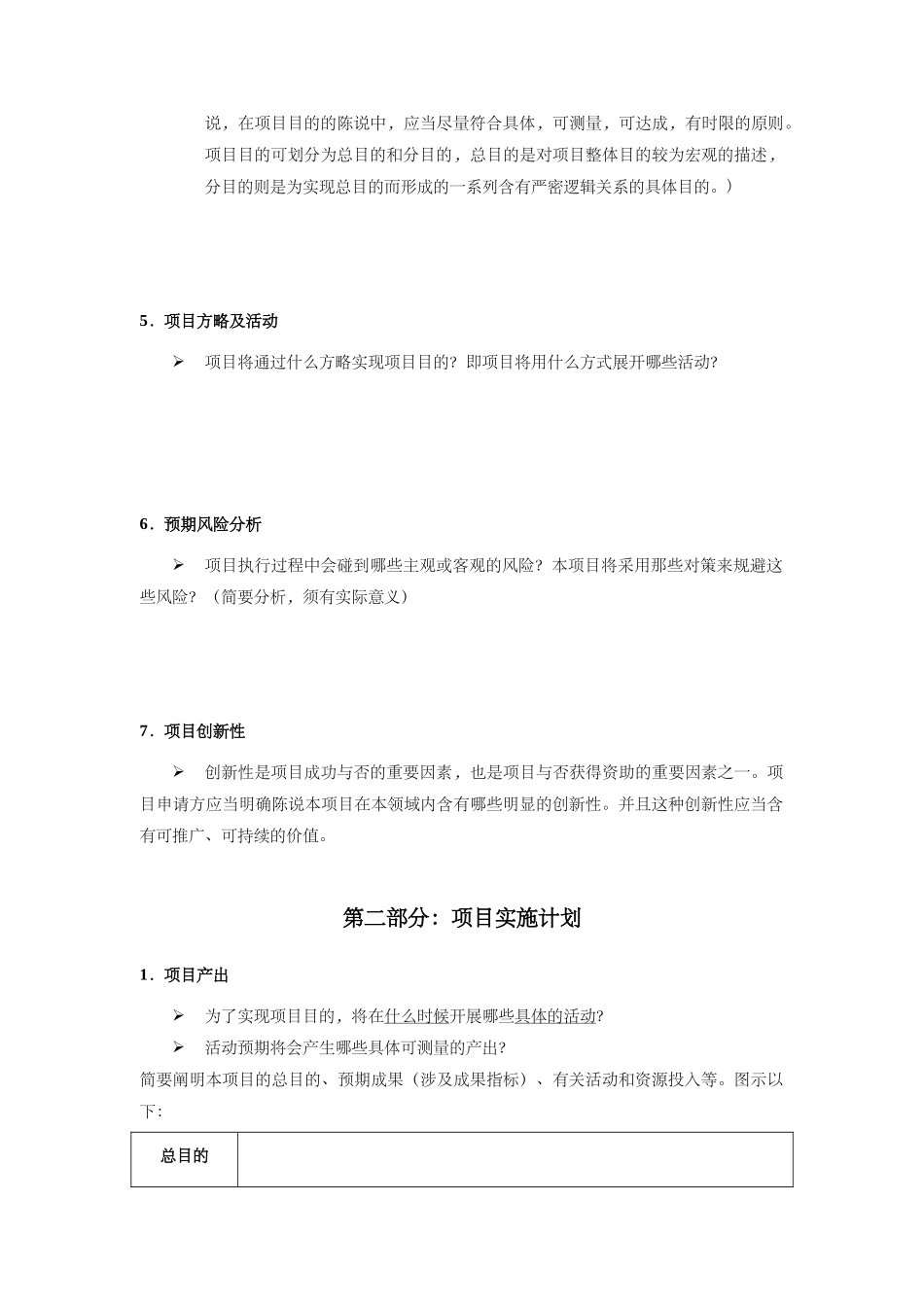 2025年项目策划书标准模板_第3页