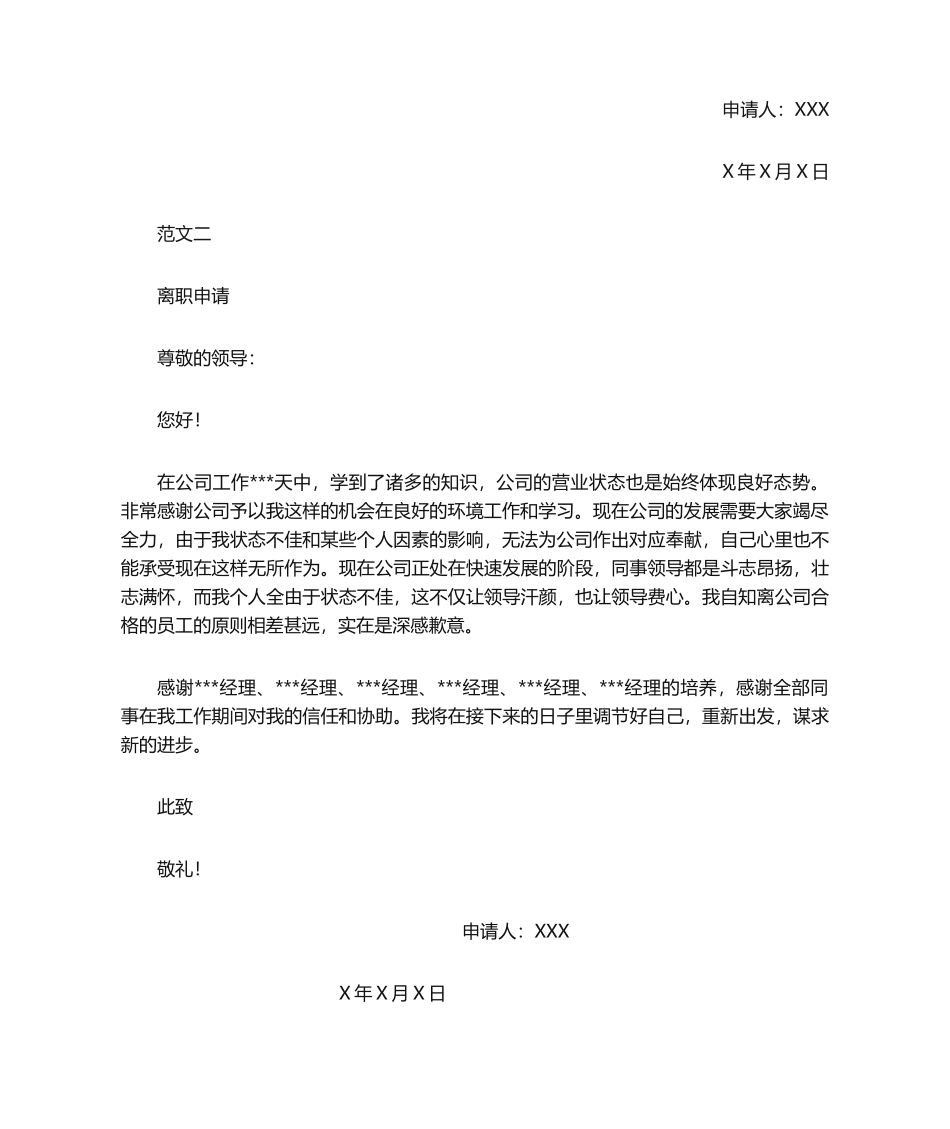 2025年离职申请书范文_第2页