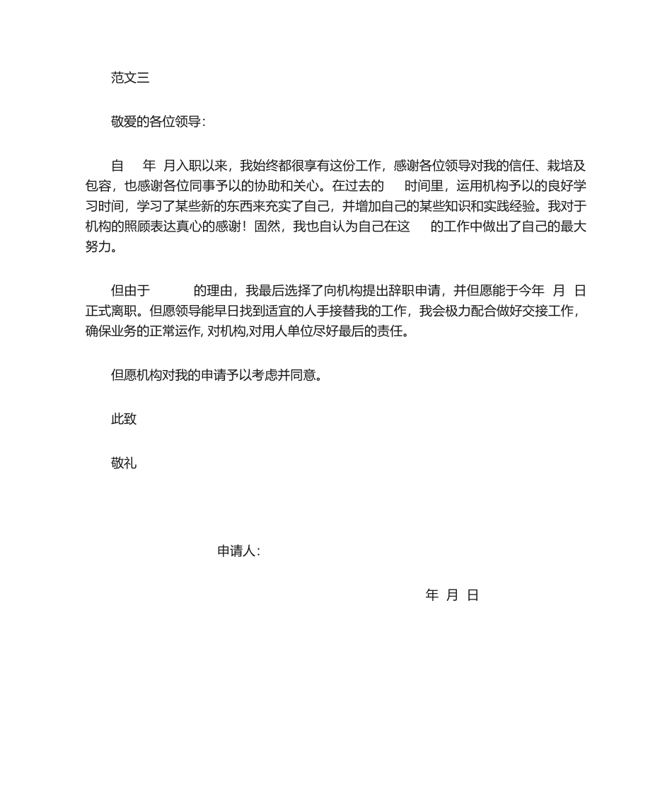 2025年离职申请书范文_第3页