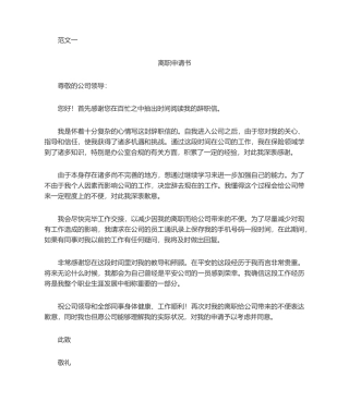 2025年离职申请书范文