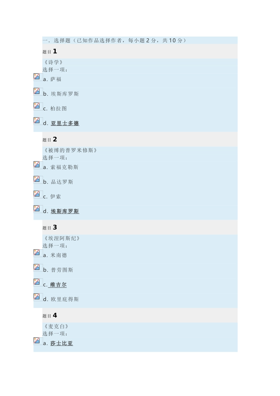 2025年外国文学形考_第1页