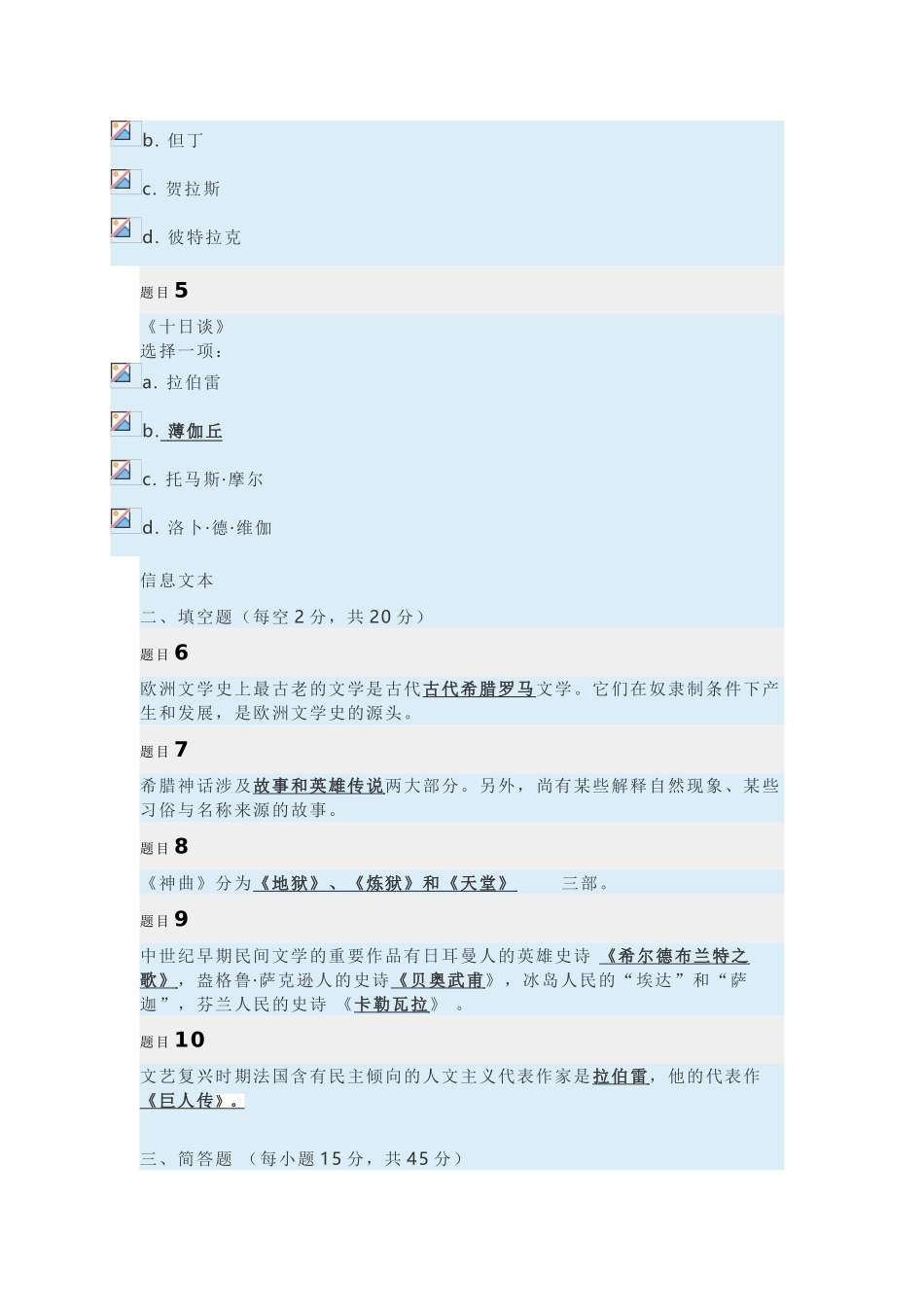 2025年外国文学形考_第2页