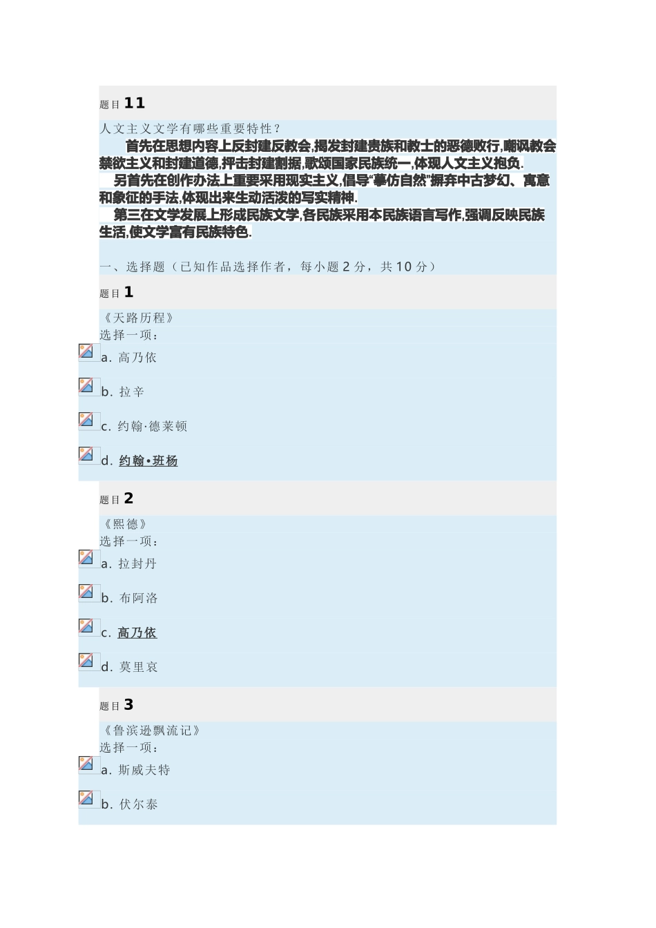 2025年外国文学形考_第3页