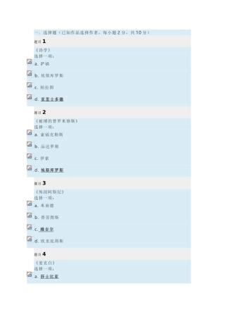 2025年外国文学形考