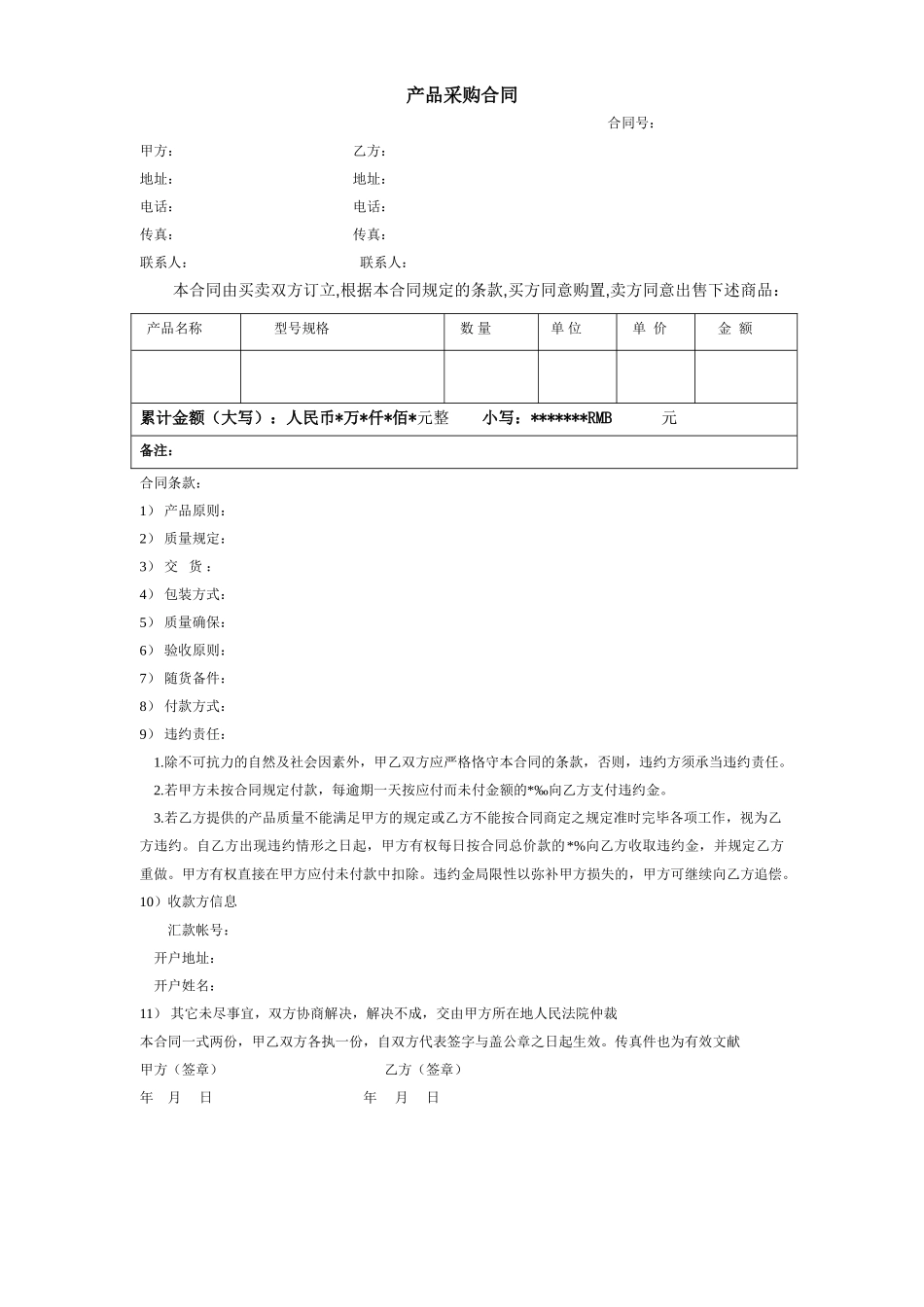 2025年陶瓷杯采购合同_第1页