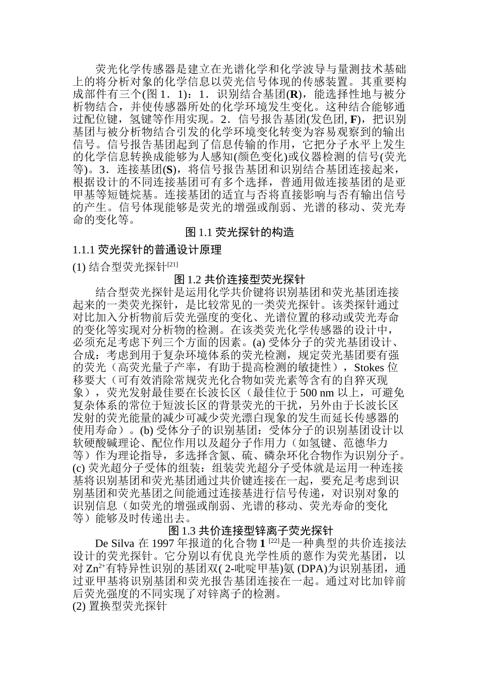2025年荧光探针设计原理_第1页