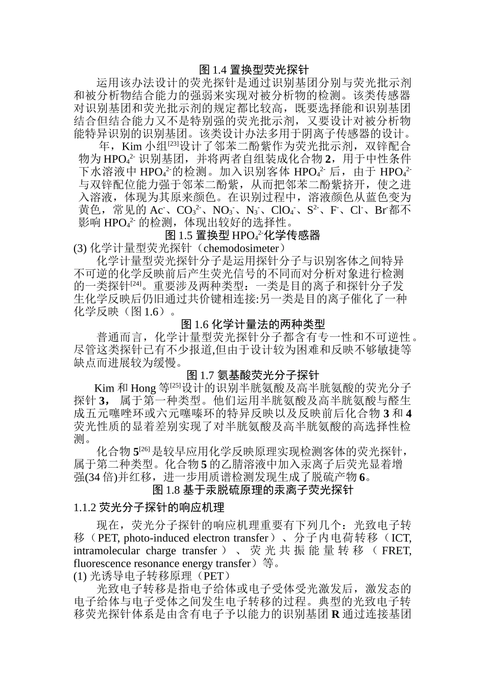 2025年荧光探针设计原理_第2页