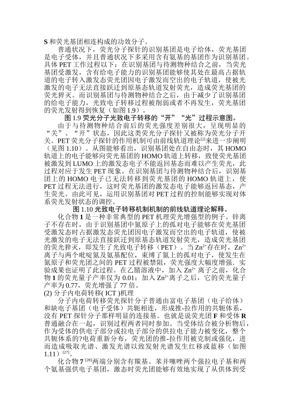 2025年荧光探针设计原理_第3页