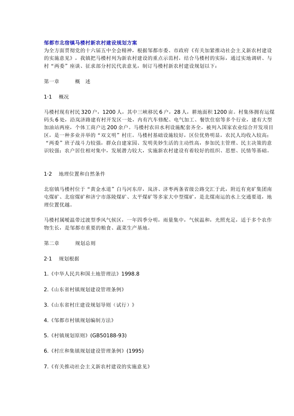 2025年农村建设规划方案_第1页