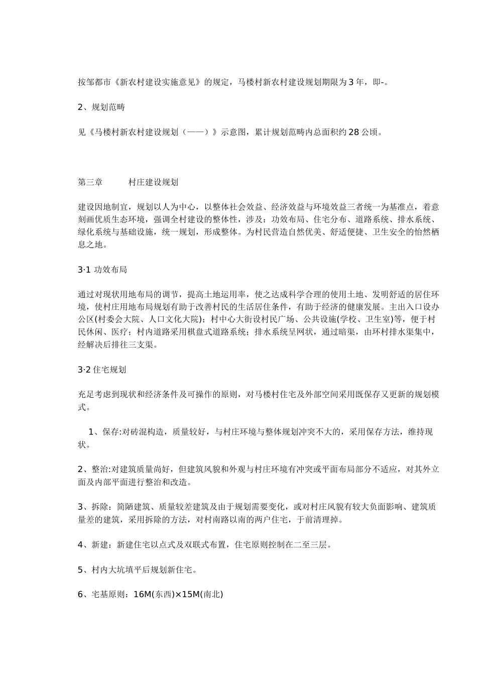 2025年农村建设规划方案_第3页