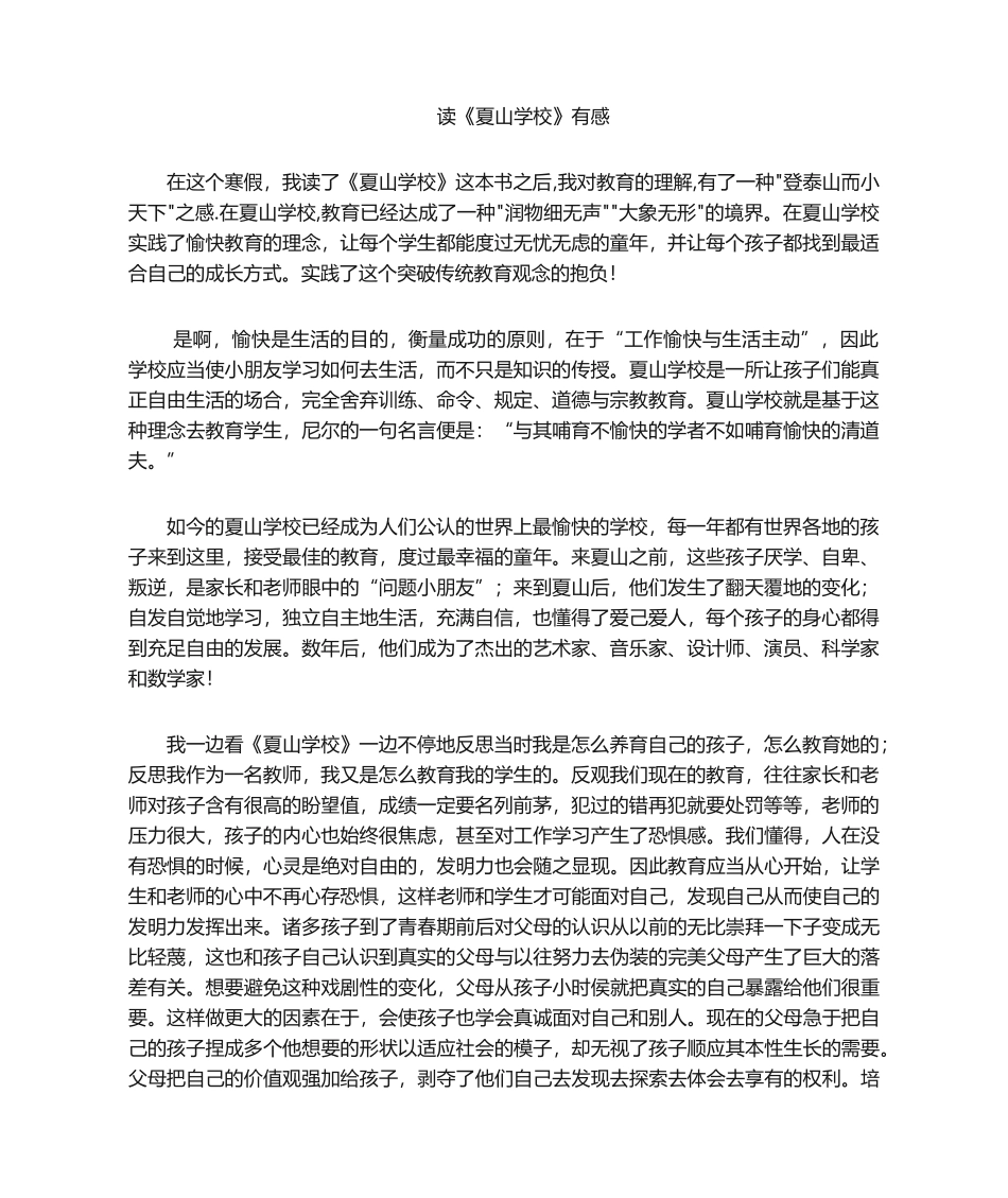 2025年夏山学校读后感_第1页