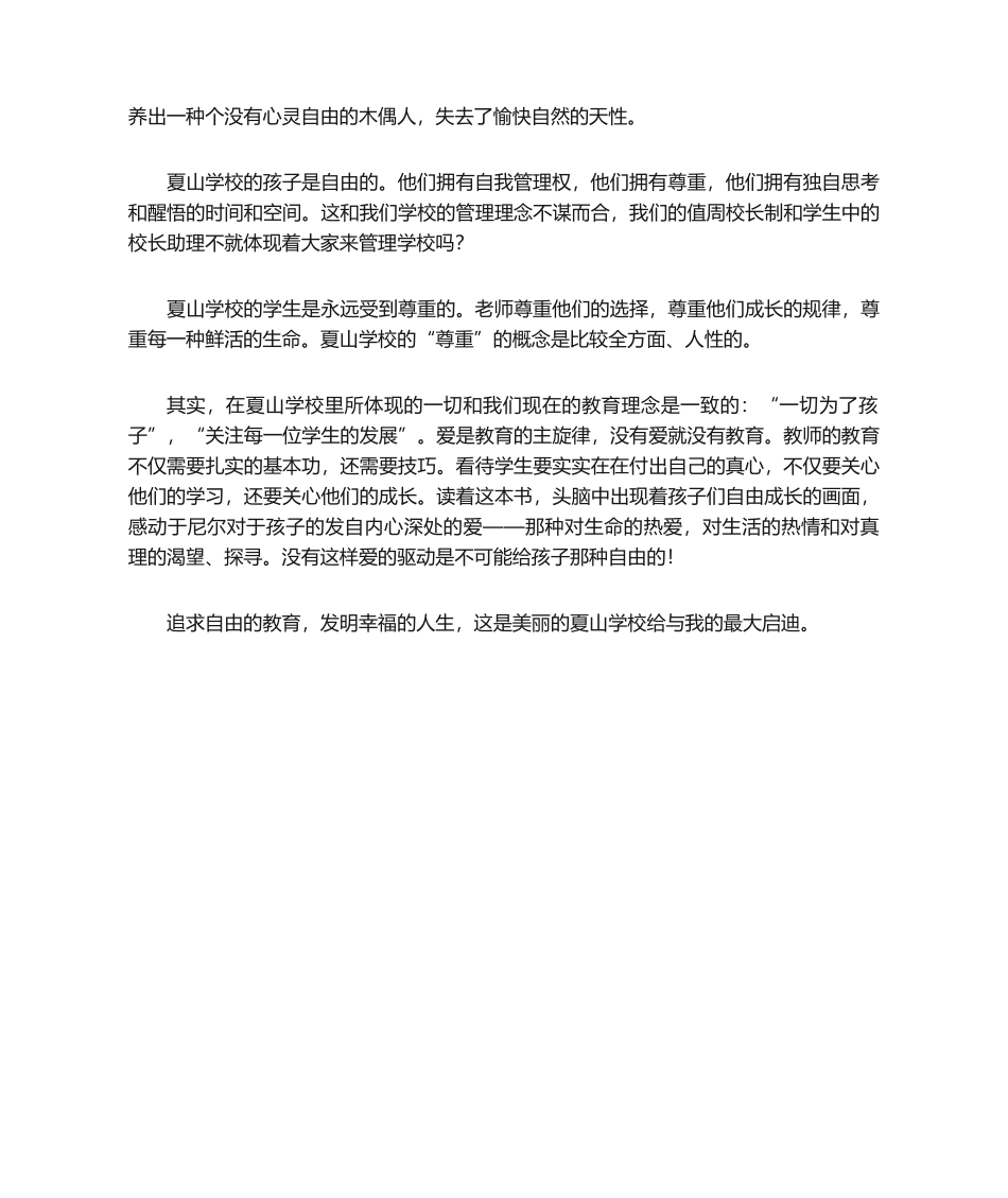 2025年夏山学校读后感_第2页