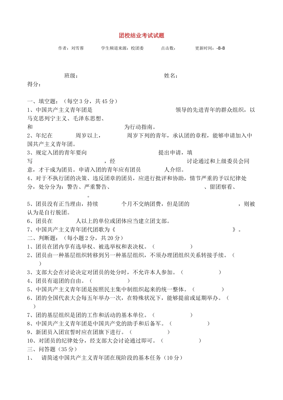2025年团校结业考试试题_第1页