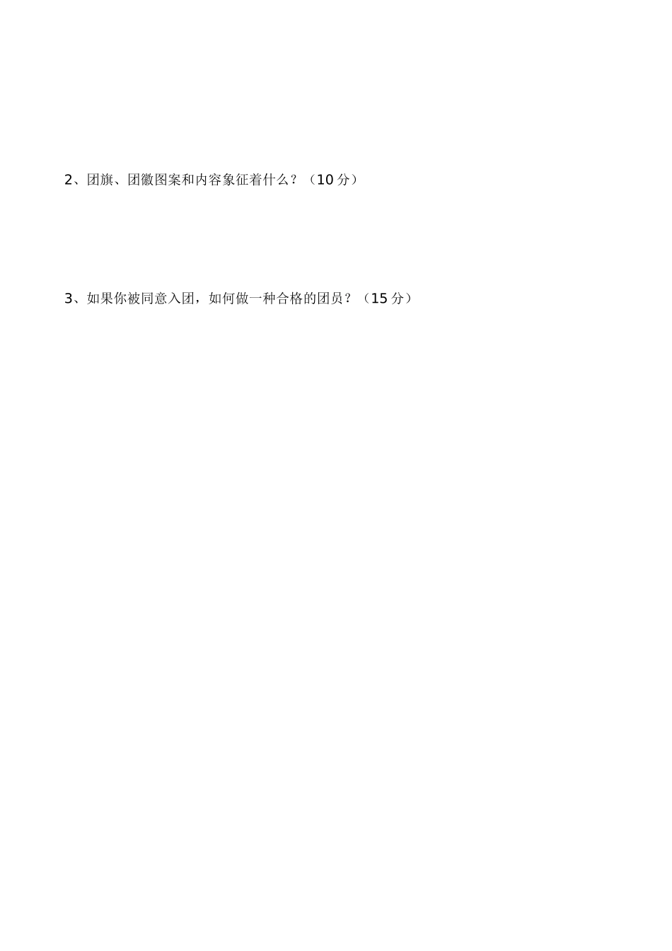 2025年团校结业考试试题_第2页