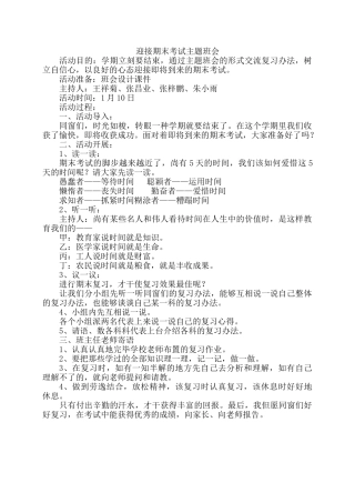 2025年迎接期末考试主题班会