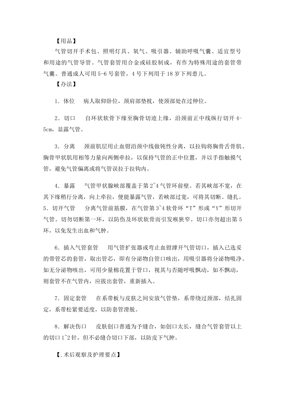 2025年气管切开护理要点_第2页