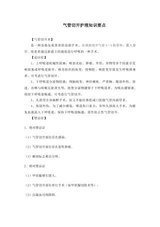 2025年气管切开护理要点