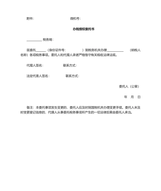 2025年税务局授权委托书