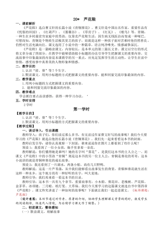 2025年芦花鞋名师教学设计