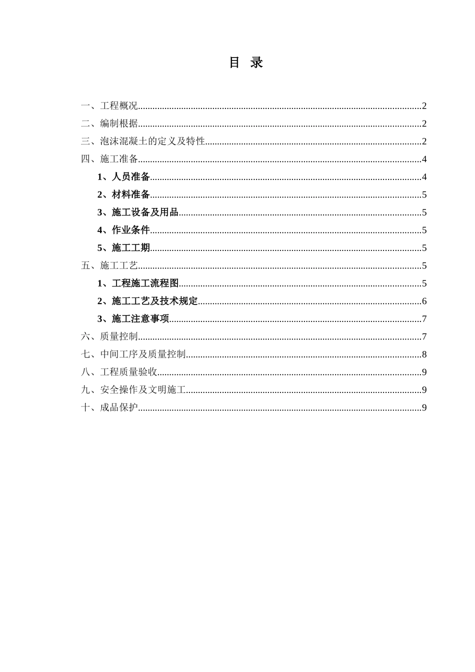 2025年屋面泡沫混凝土施工方案_第1页