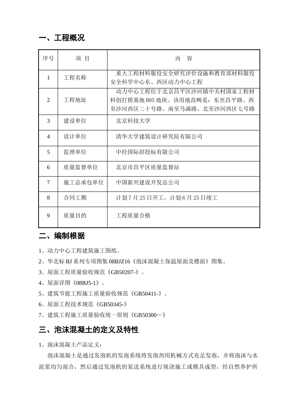 2025年屋面泡沫混凝土施工方案_第2页