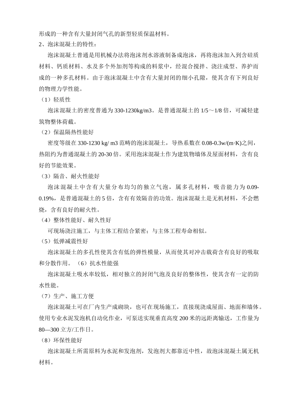 2025年屋面泡沫混凝土施工方案_第3页