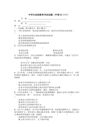 2025年中学生法制教育考试试题