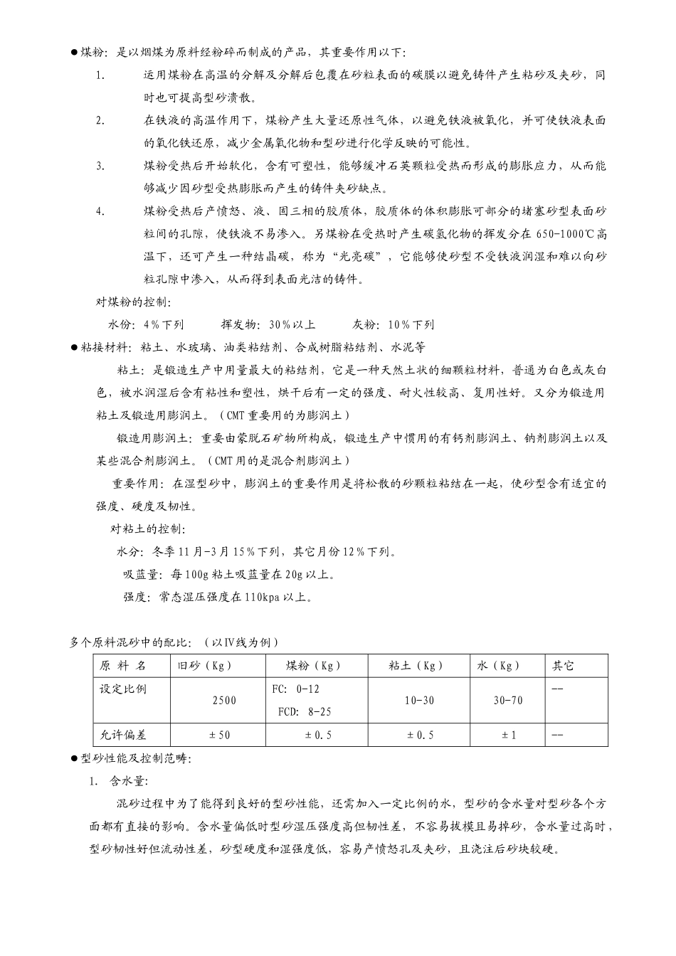 2025年铸造砂模造型系统DISA_第2页