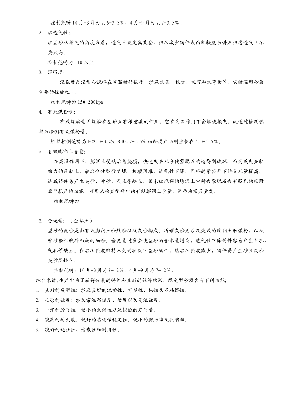 2025年铸造砂模造型系统DISA_第3页