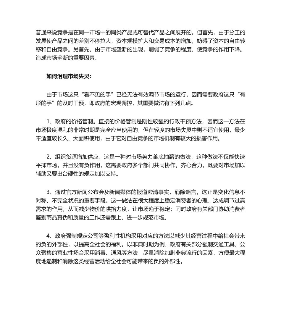 2025年市场失灵案例分析_第2页