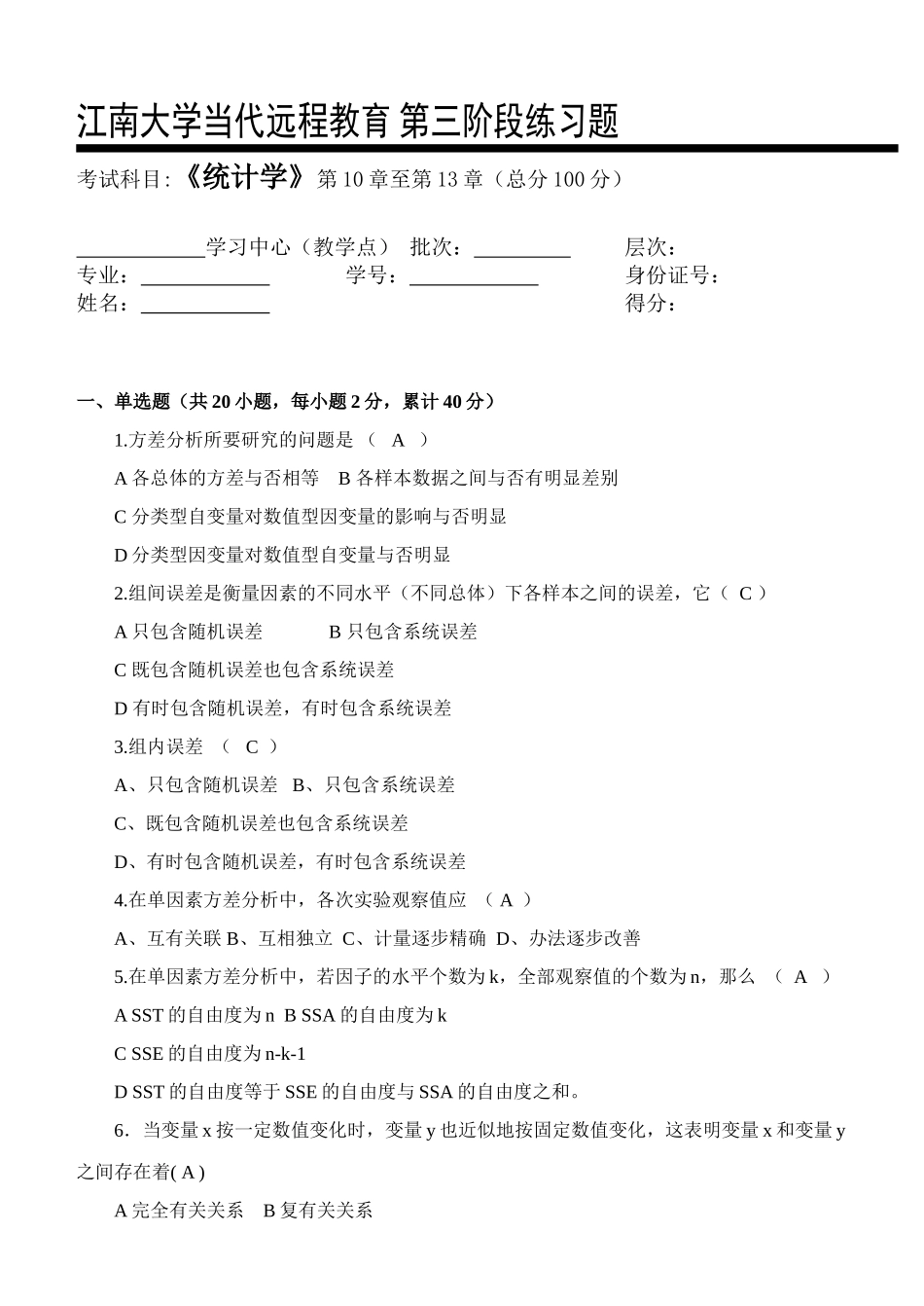 2025年统计学第三阶段练习_第1页