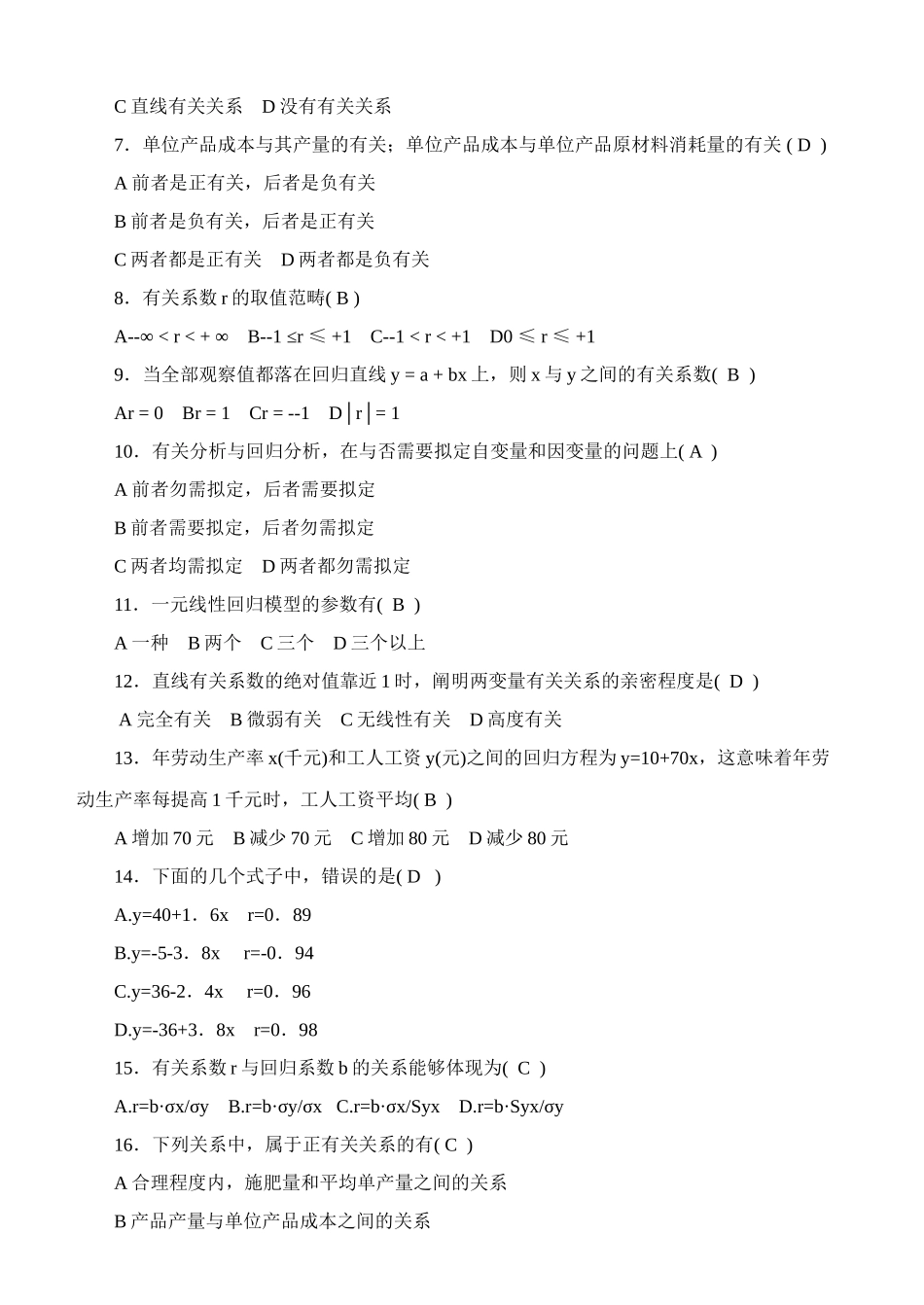 2025年统计学第三阶段练习_第2页