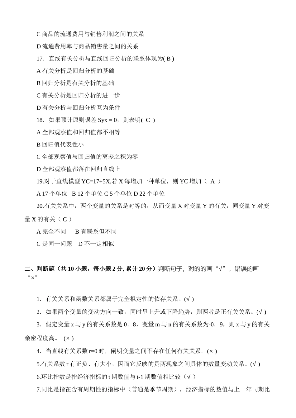 2025年统计学第三阶段练习_第3页